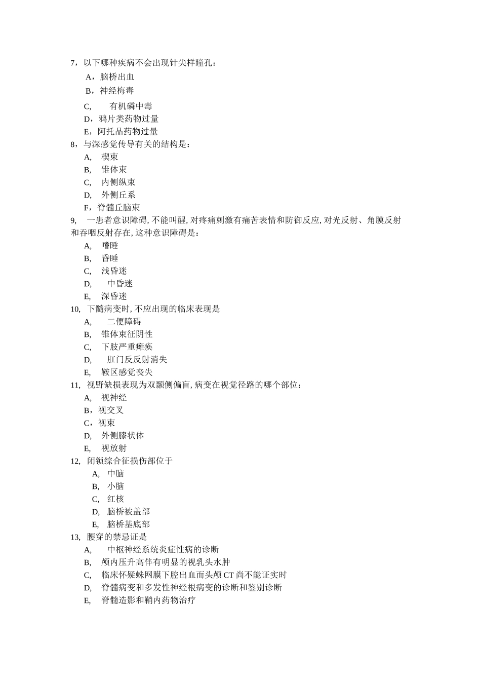 神经内科考试试题_第2页