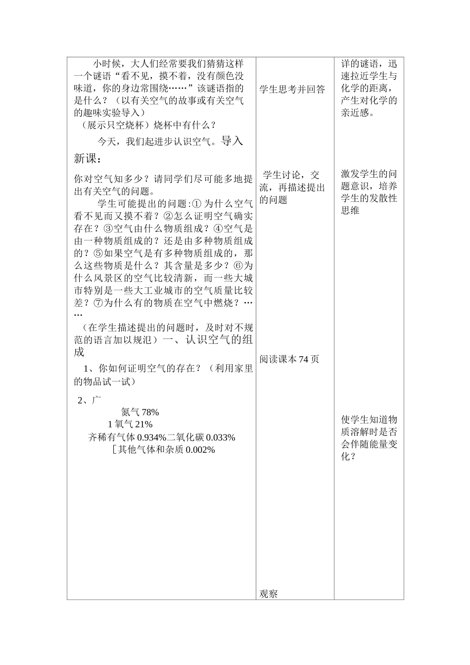 第一节 空气的成分教案_第2页