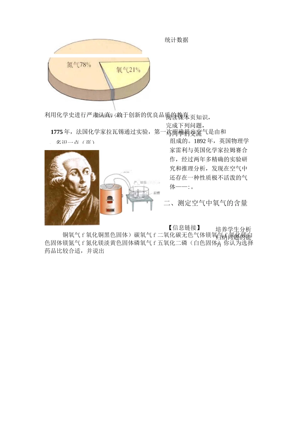 第一节 空气的成分教案_第3页