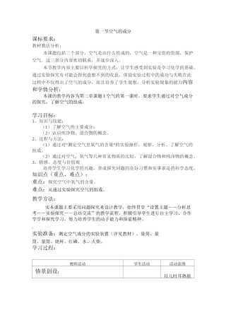 第一节 空气的成分教案