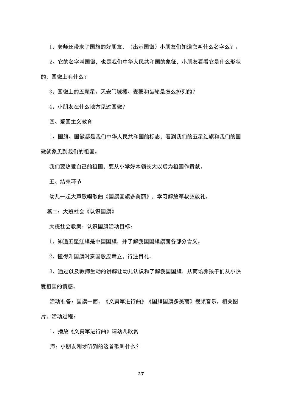 中班社会活动《认识国旗》教案_第2页