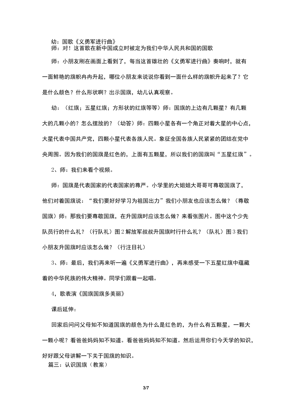 中班社会活动《认识国旗》教案_第3页
