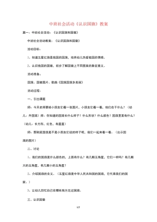 中班社会活动《认识国旗》教案