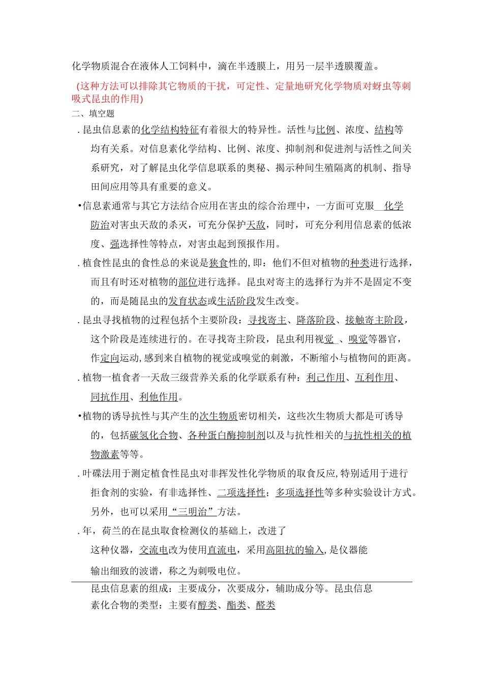 化学生态学(终)_第2页