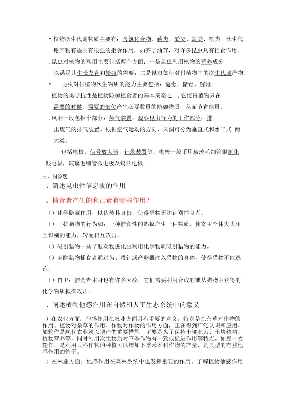 化学生态学(终)_第3页