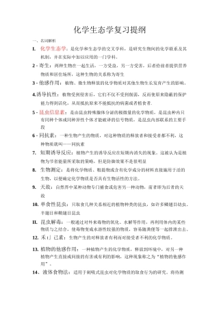 化学生态学(终)