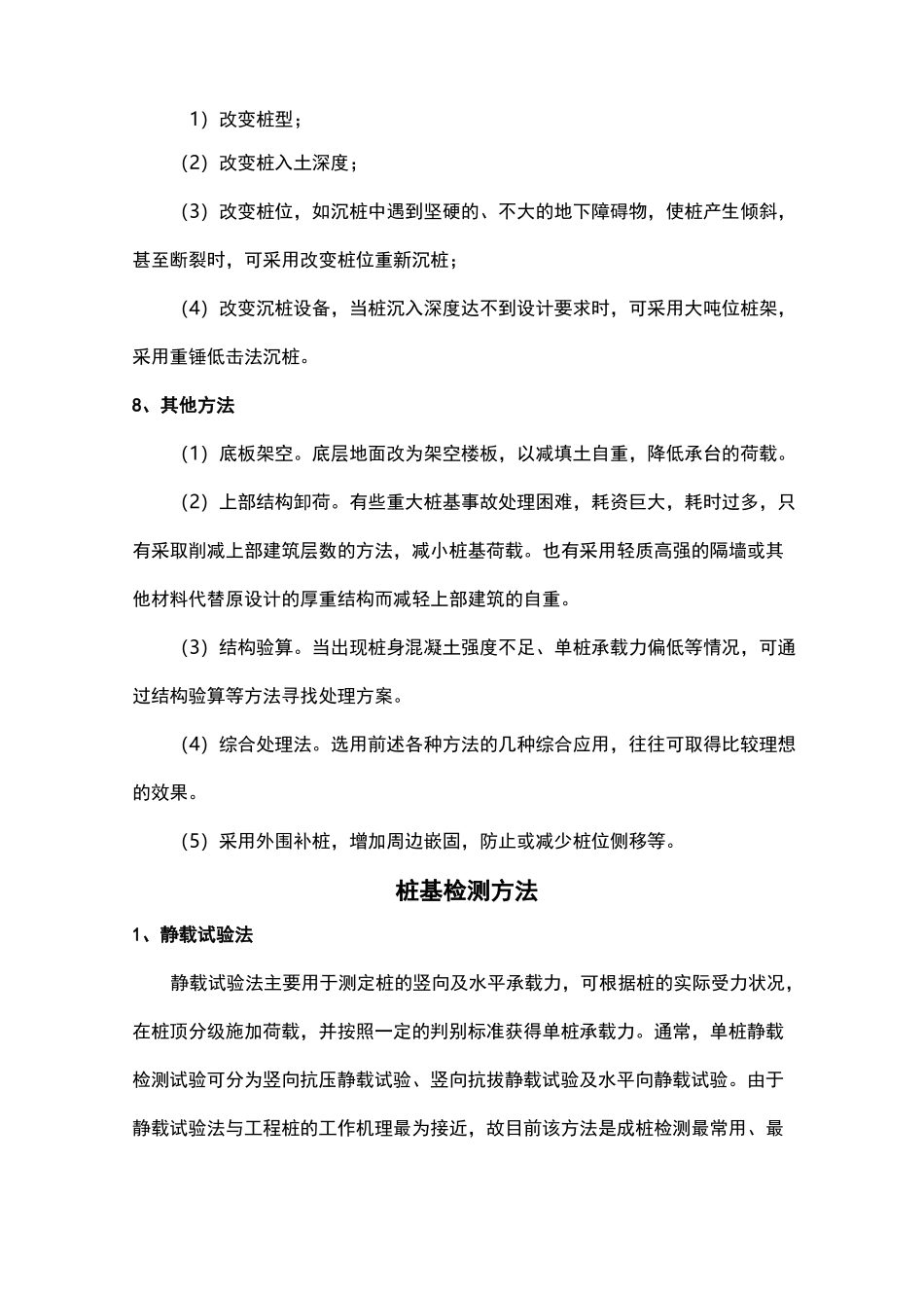 桩基施工常见质量问题及处理措施_第3页