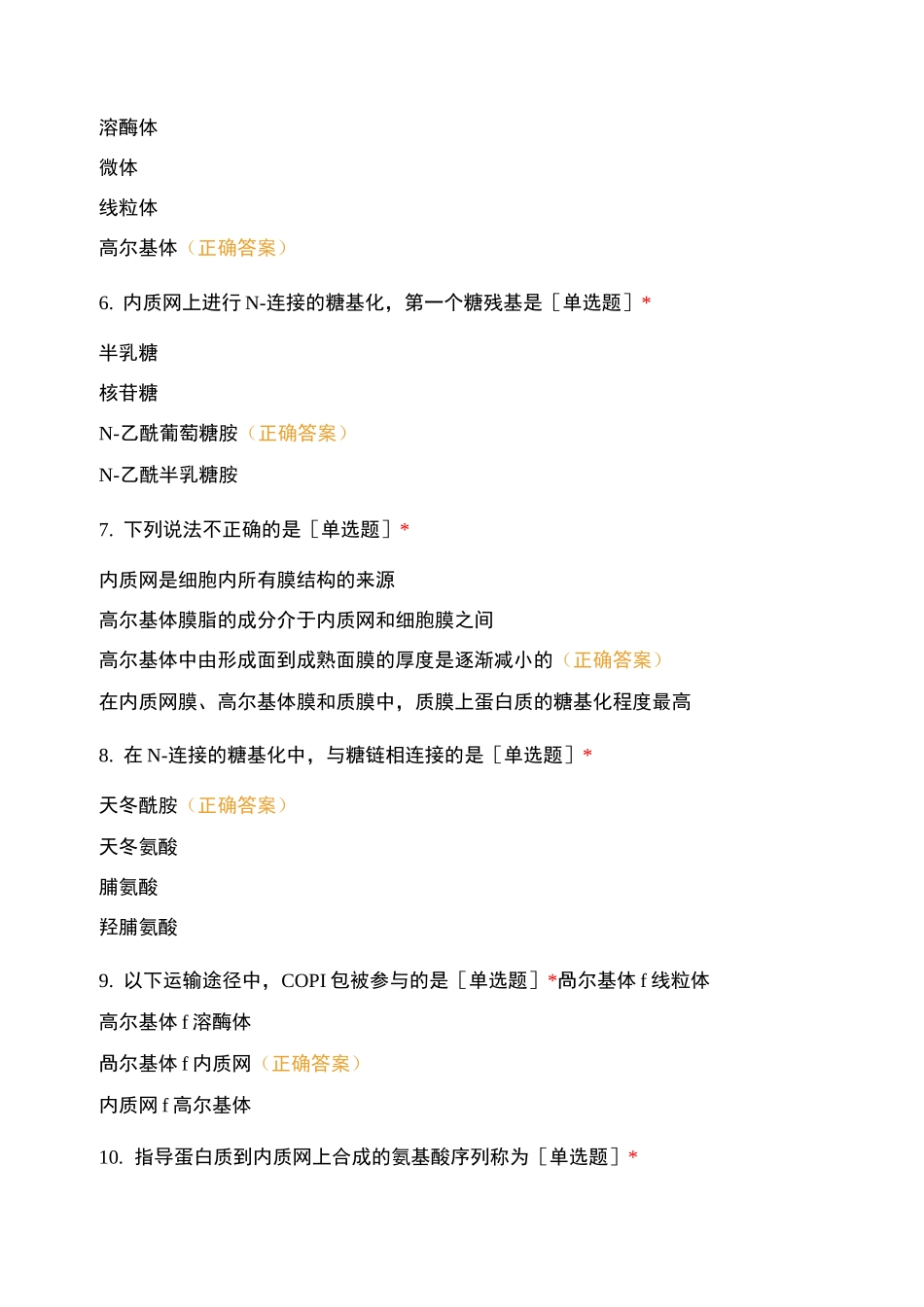 《细胞生物学》期末考试_第2页