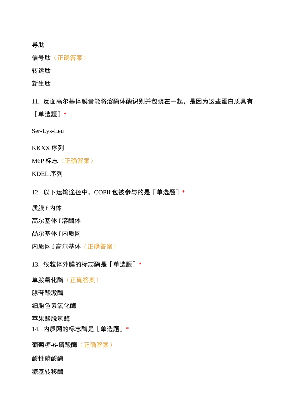 《细胞生物学》期末考试_第3页