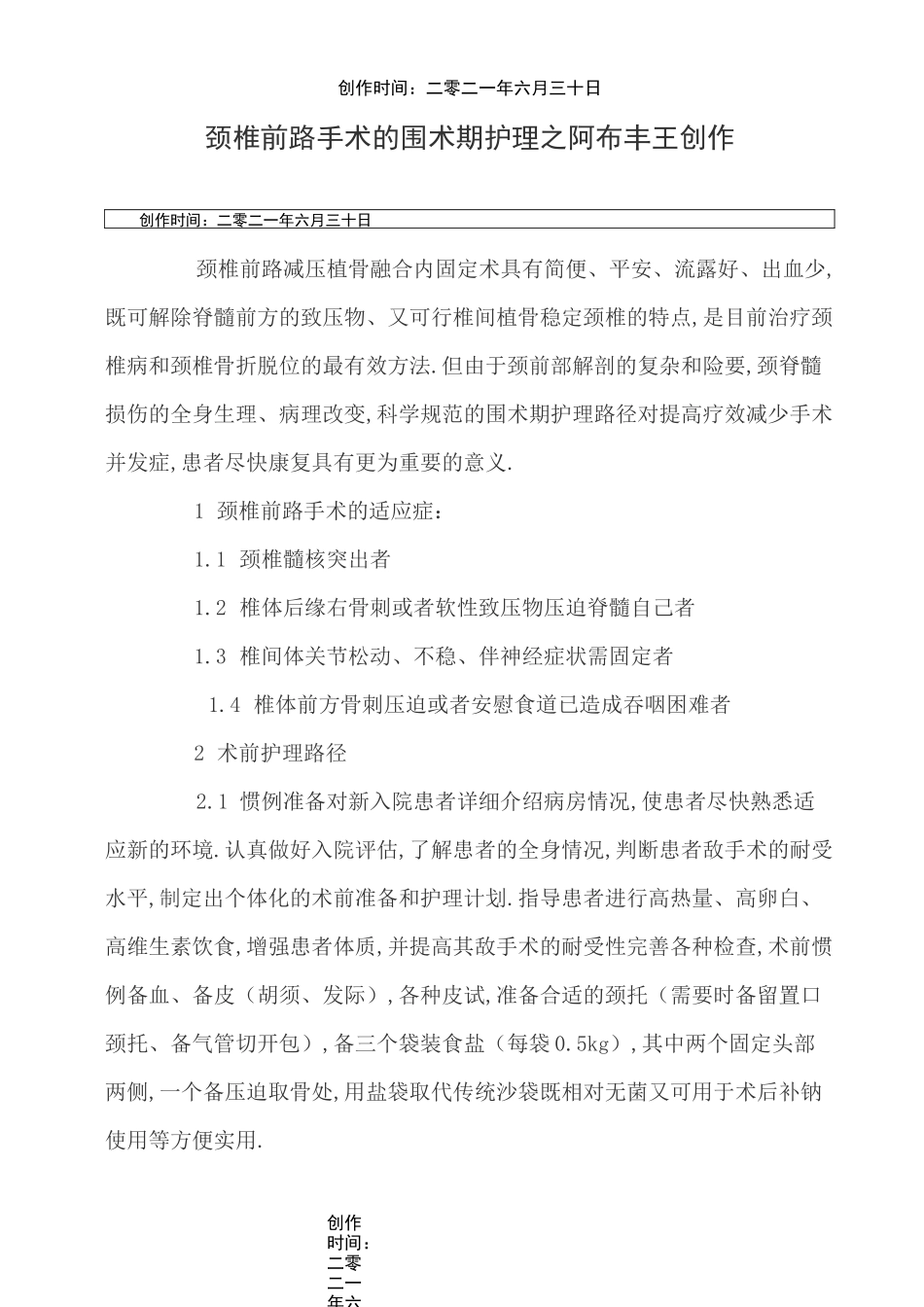 颈椎前路手术的围术期护理_第1页