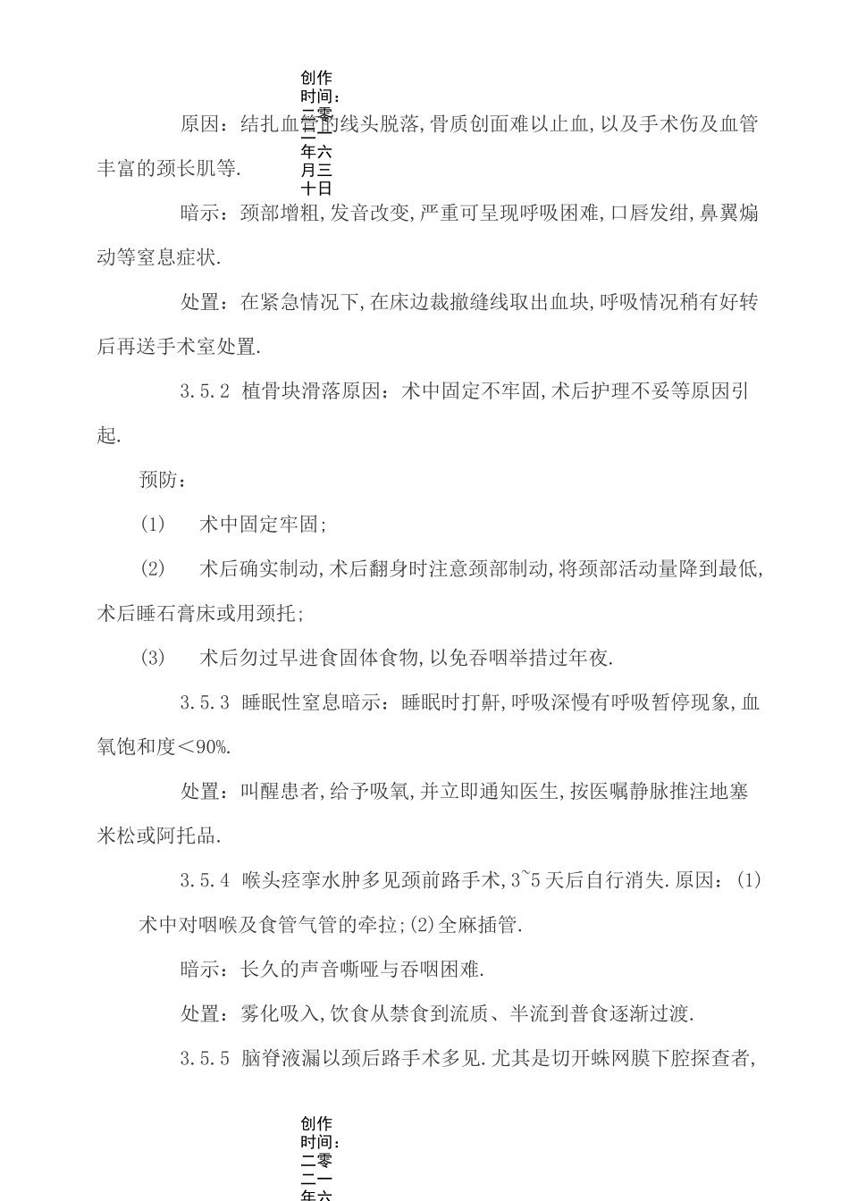 颈椎前路手术的围术期护理_第3页