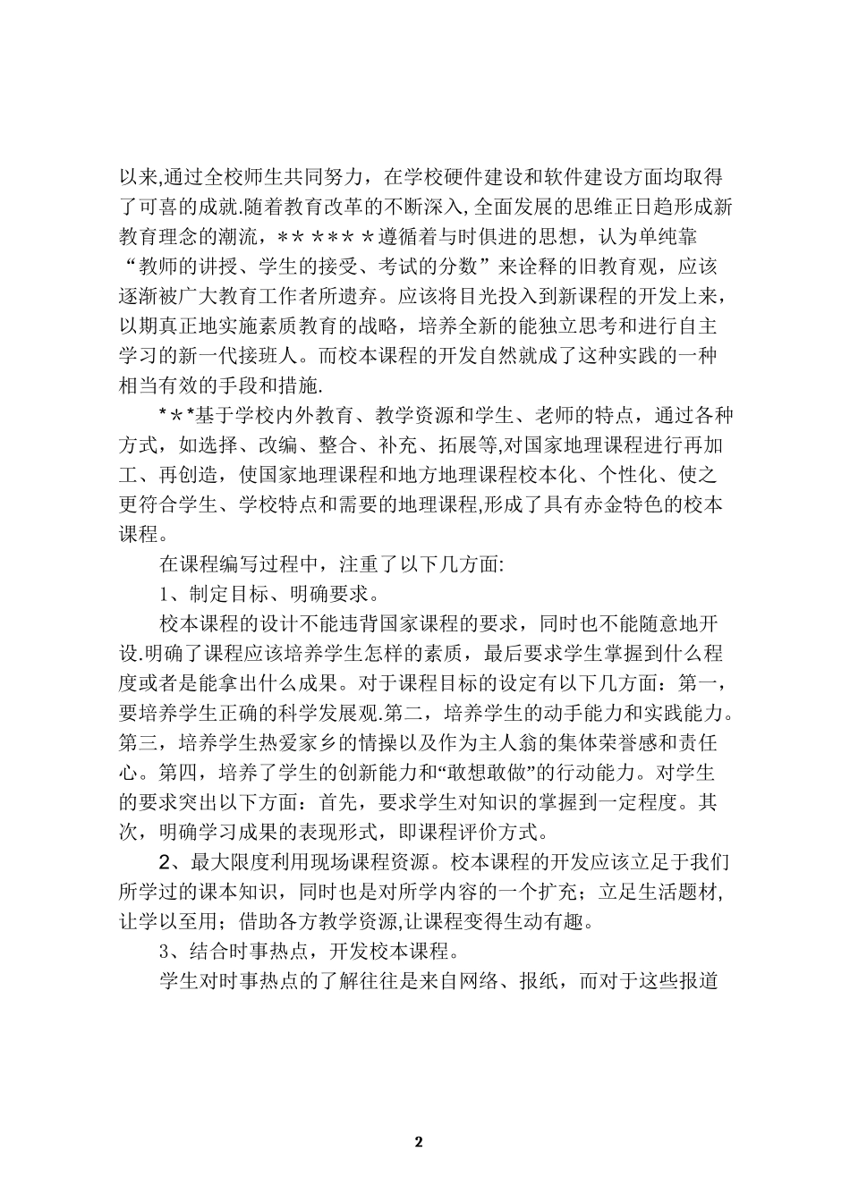 中学地理校本课程_第2页