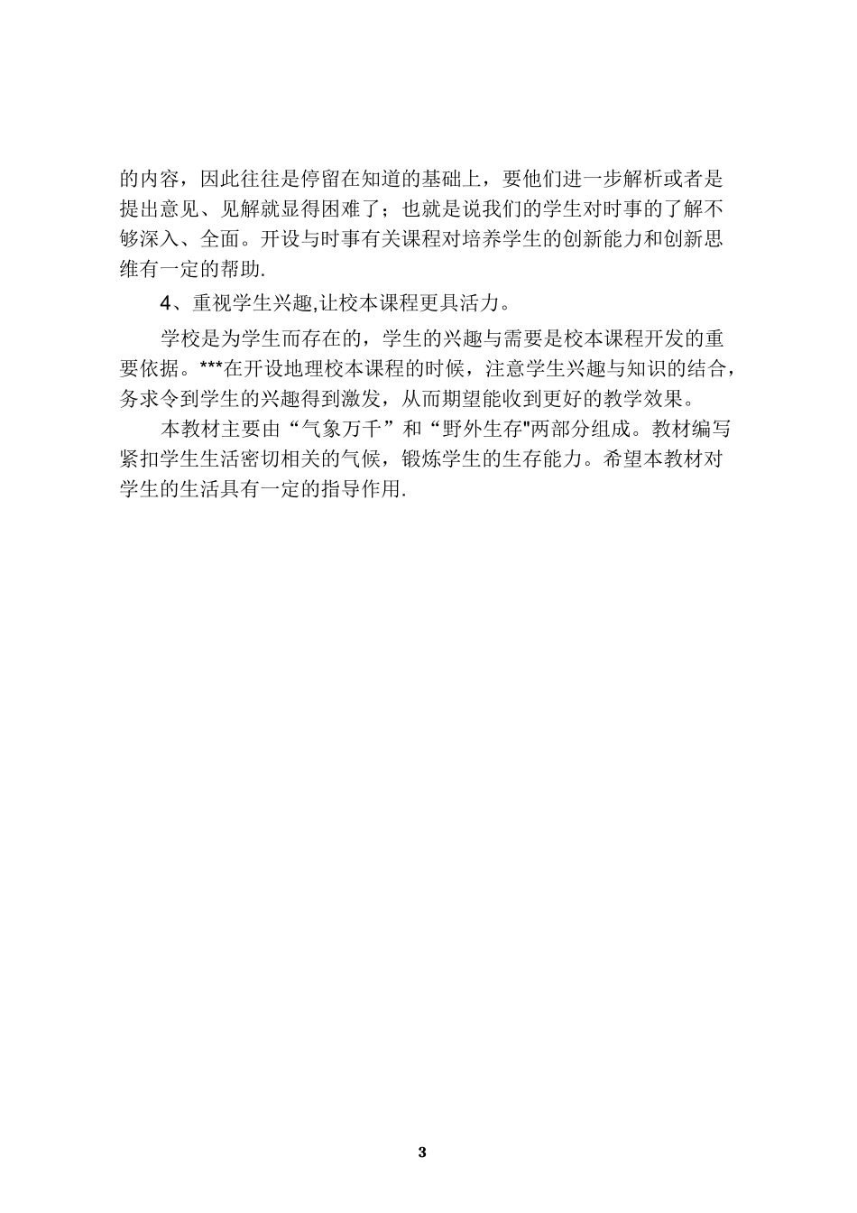 中学地理校本课程_第3页