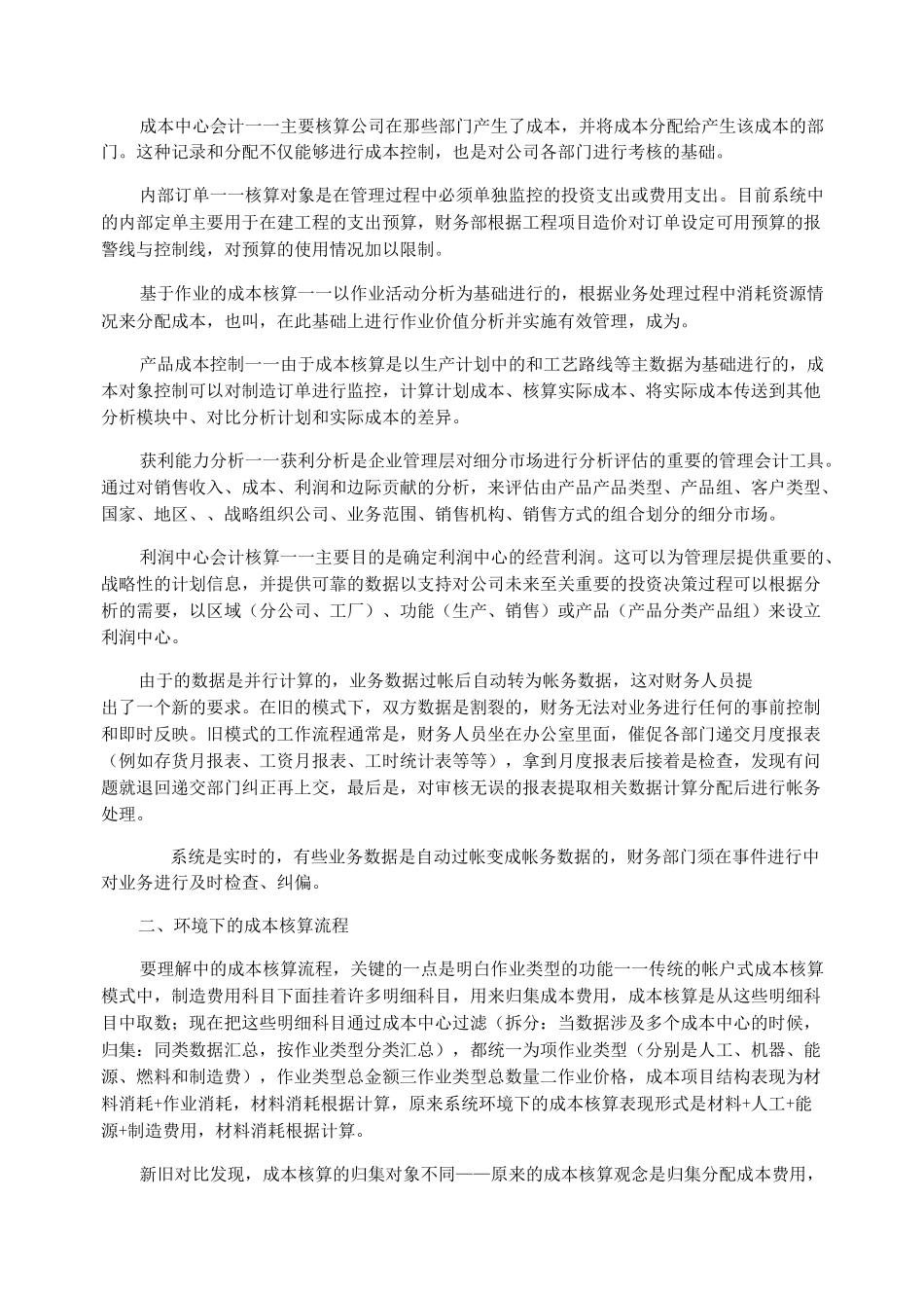 生产成本审计报告模板_第3页