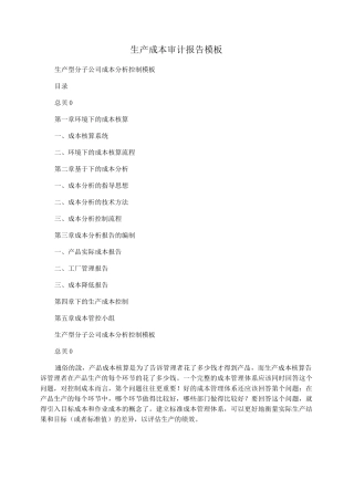 生产成本审计报告模板