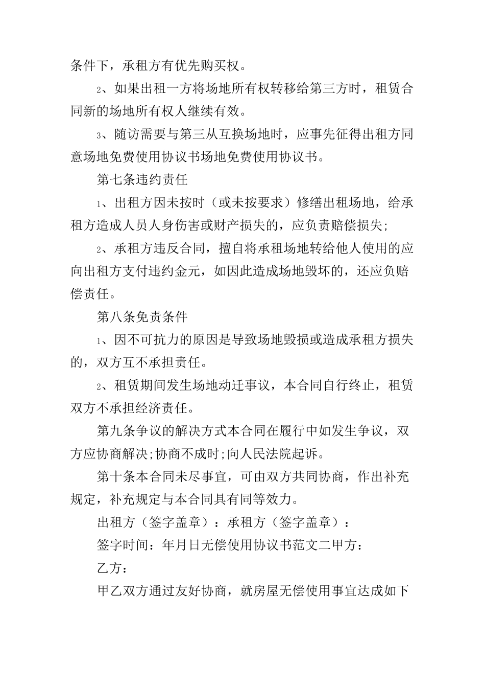 无偿使用协议书_第2页