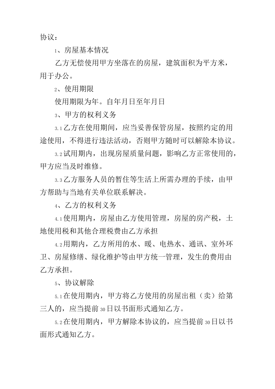 无偿使用协议书_第3页