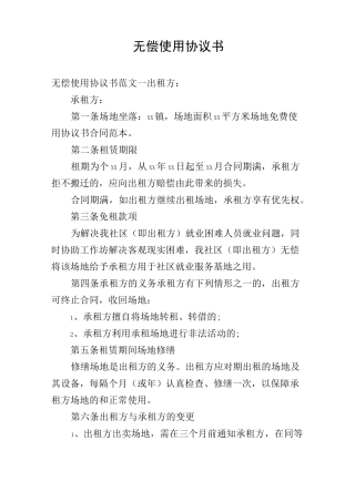 无偿使用协议书
