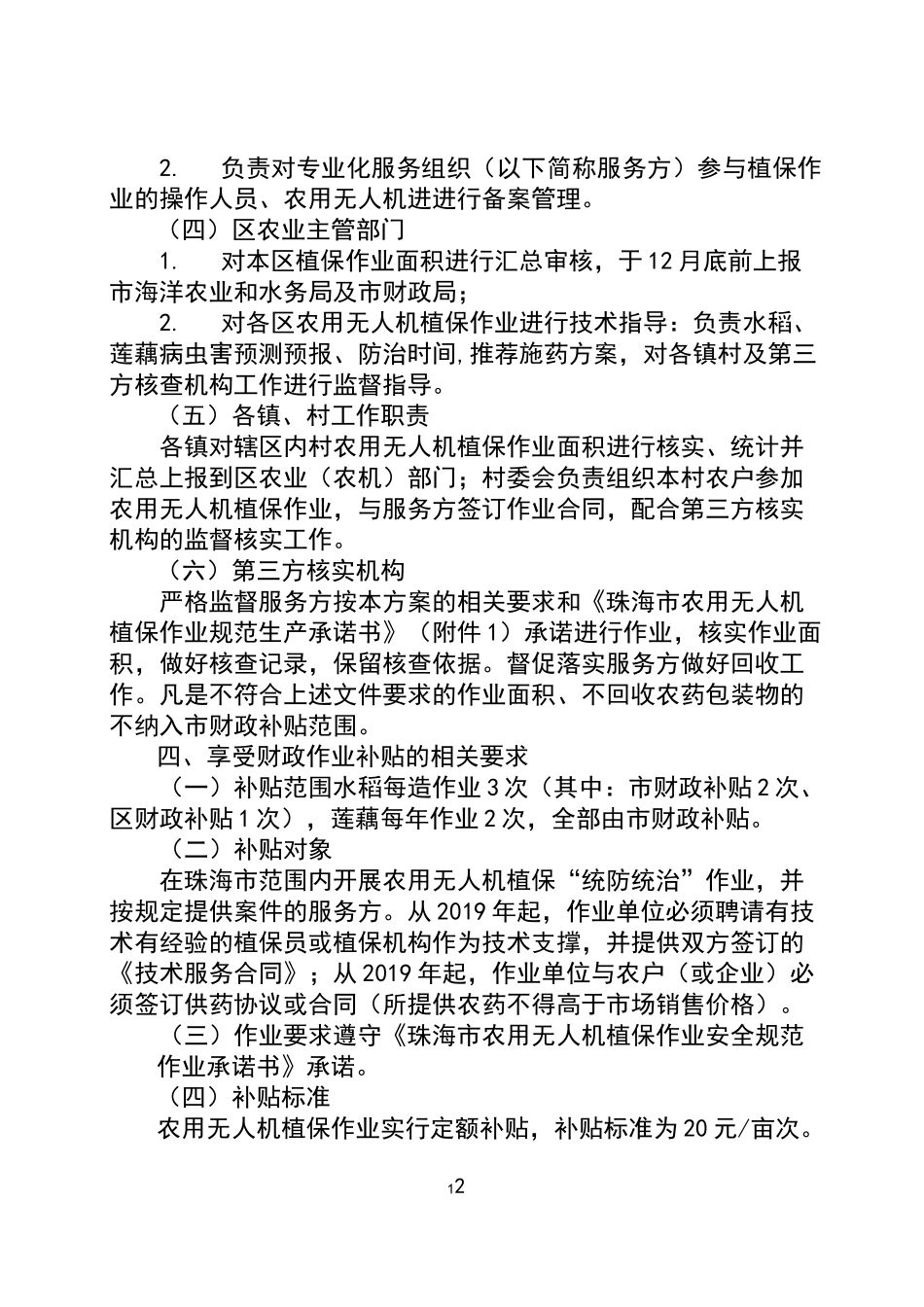 珠海农用无人机统防统治植保作业工作方案_第2页
