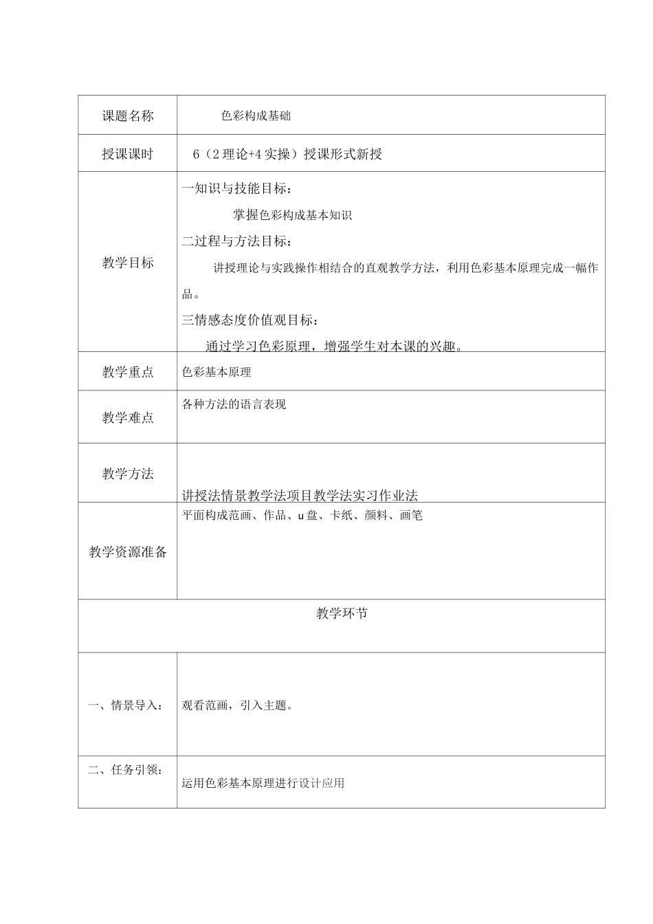 色彩构成基础教案_第1页