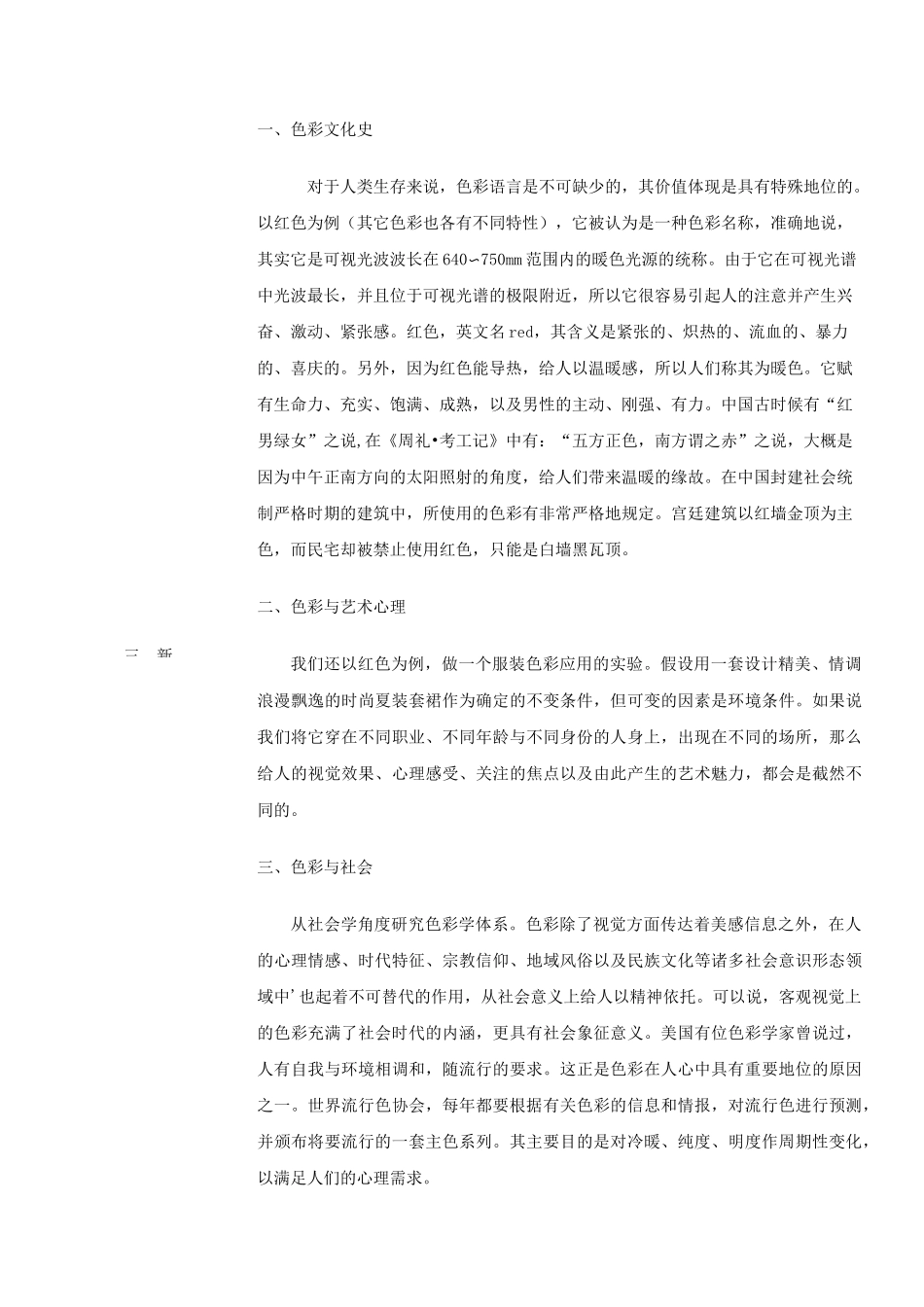 色彩构成基础教案_第2页