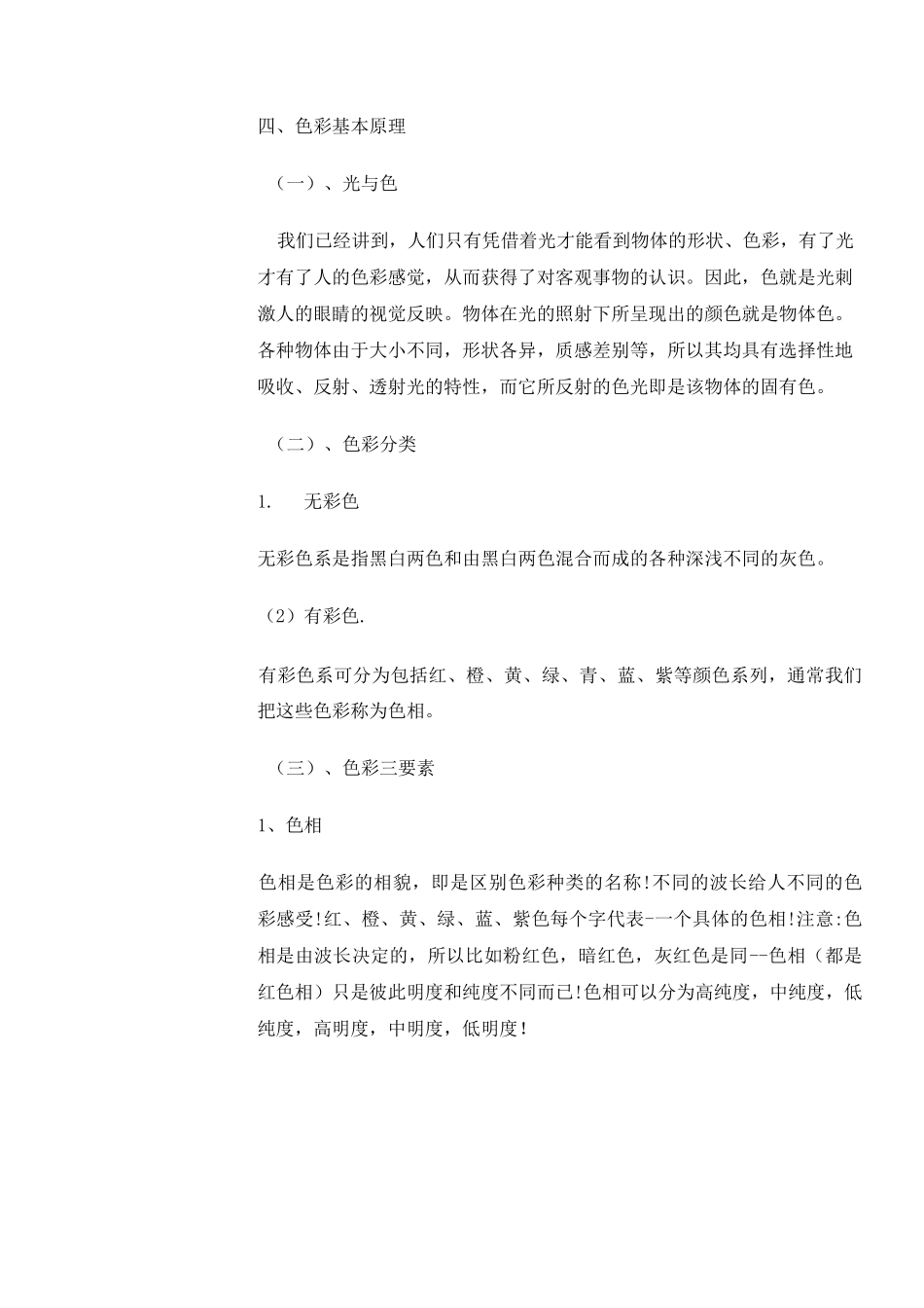 色彩构成基础教案_第3页