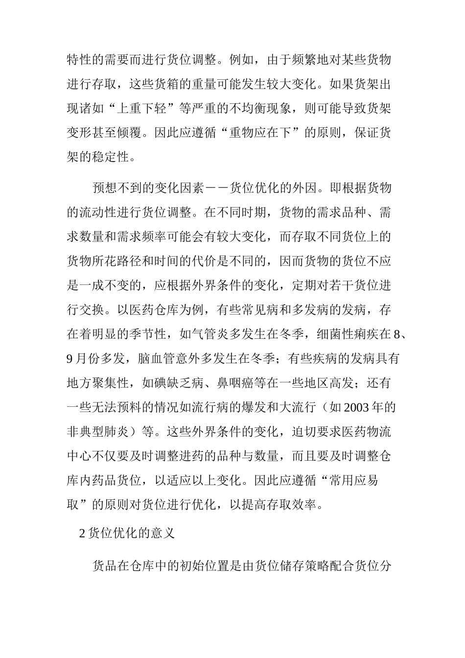 仓库库位优化_第2页
