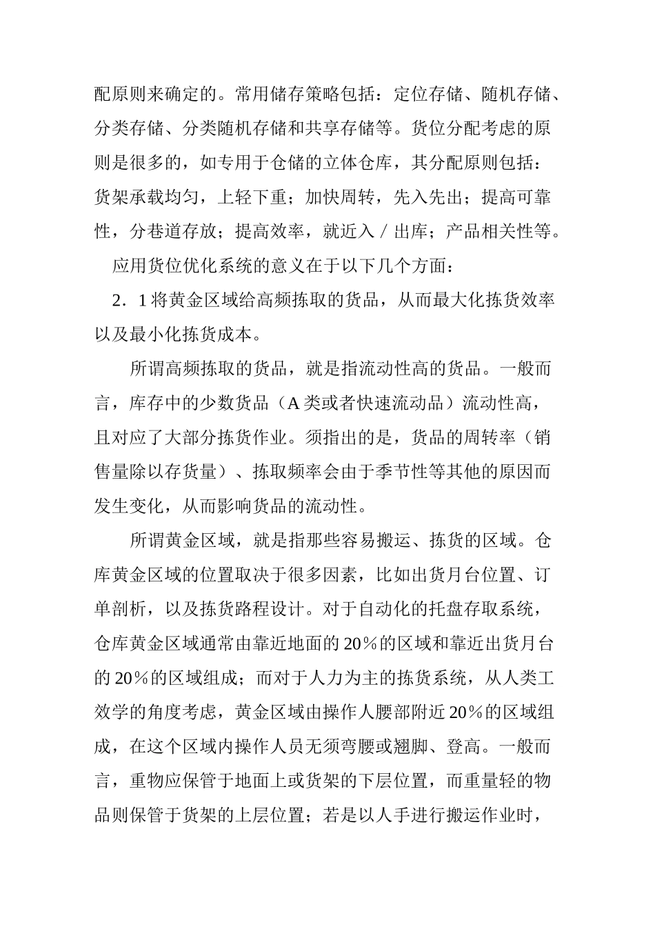 仓库库位优化_第3页