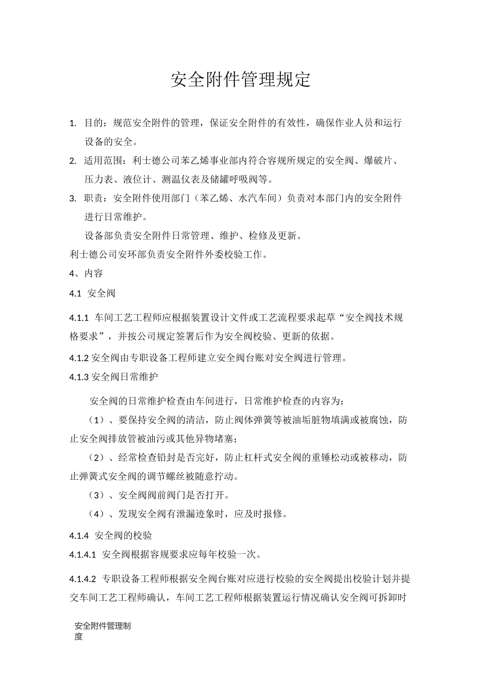 安全附件管理制度_第1页