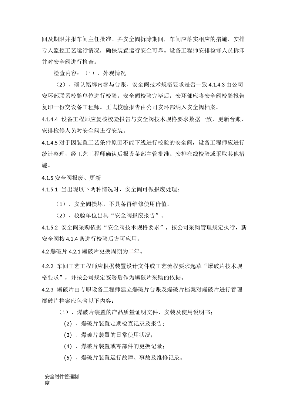 安全附件管理制度_第2页