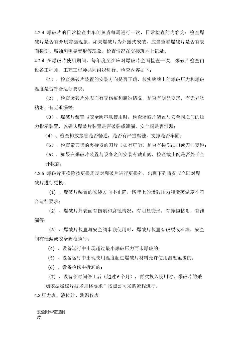 安全附件管理制度_第3页