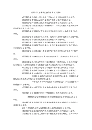 有机化学历届诺贝尔化学奖获得者名单及贡献知识点整理
