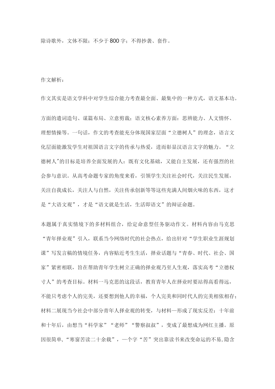 2021高考语文作文预测：青年择业观_第2页