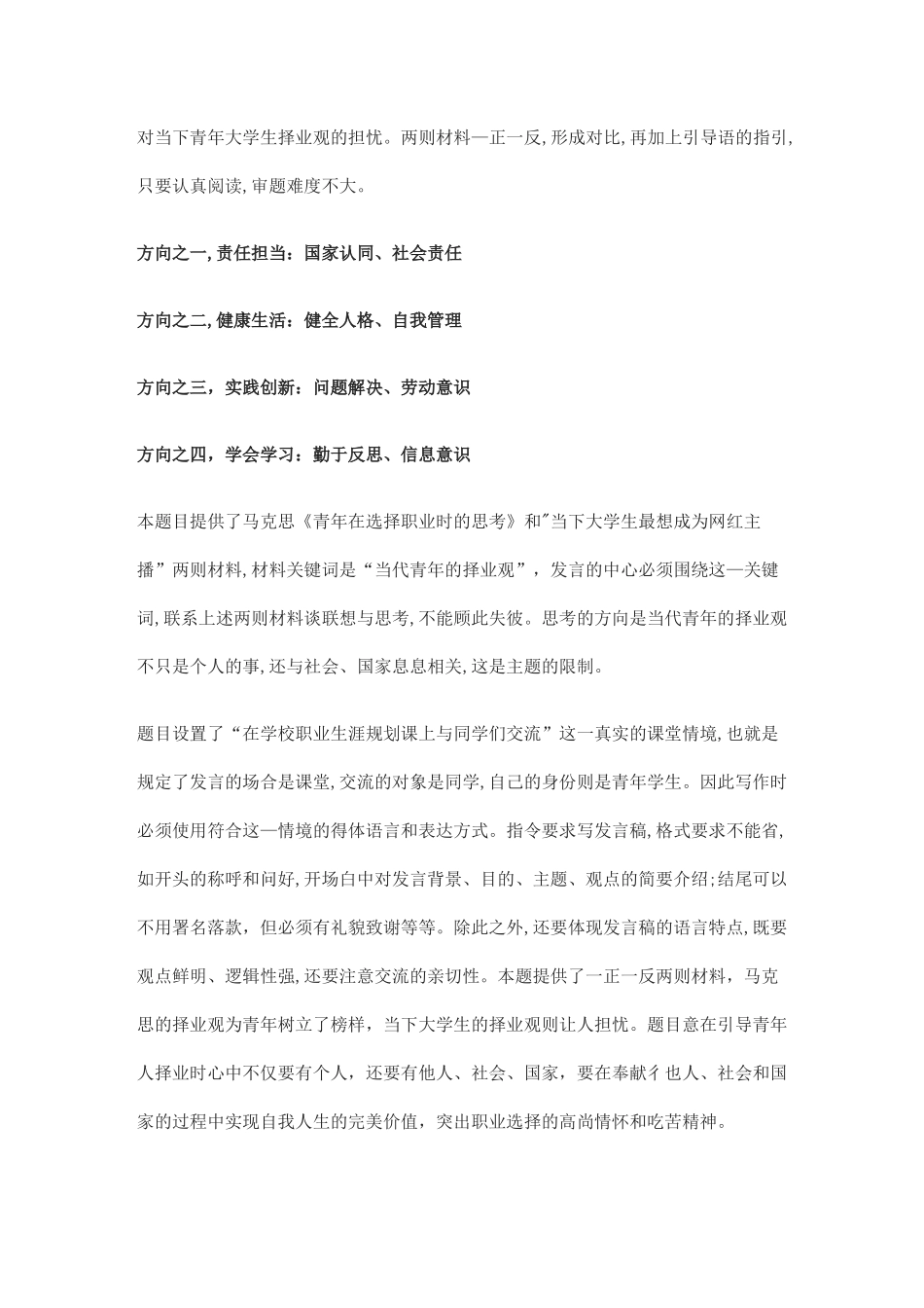 2021高考语文作文预测：青年择业观_第3页