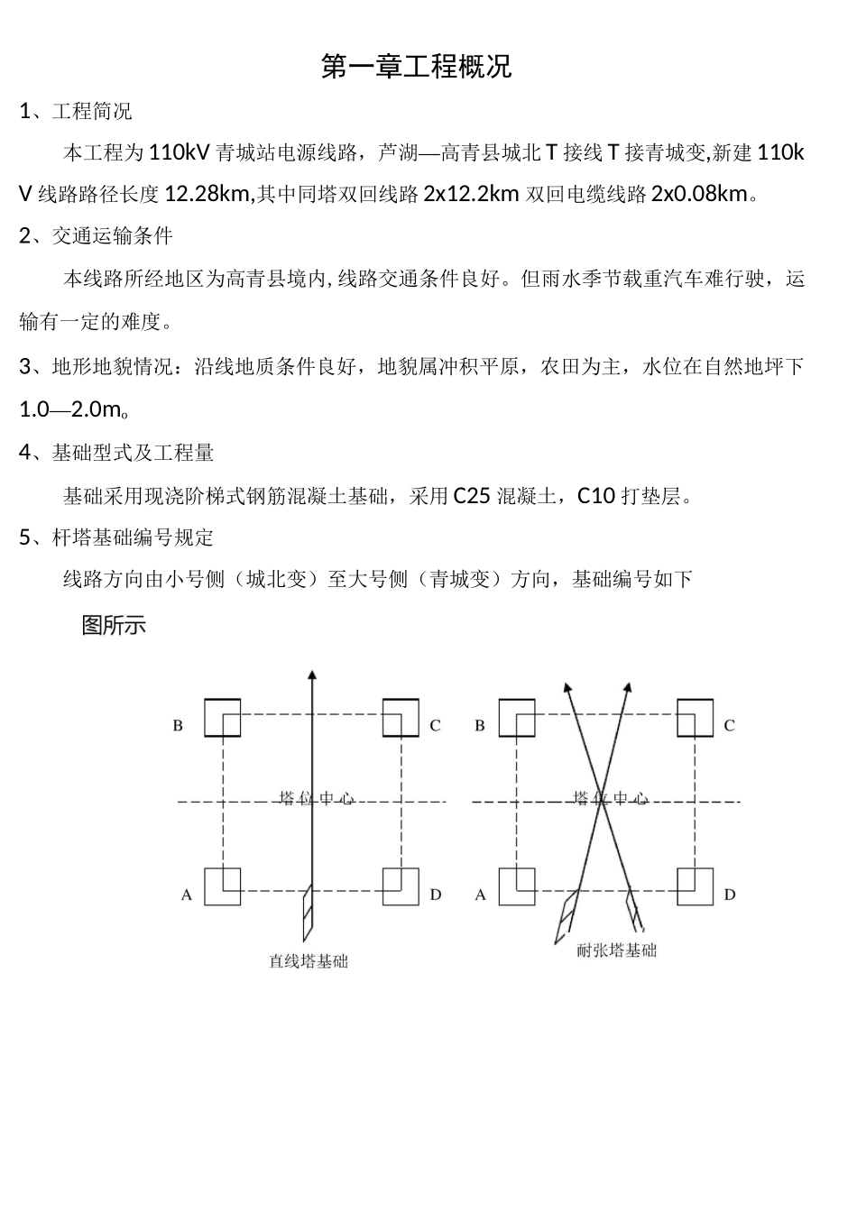 电力铁塔基础施工方案(完整版)_第2页