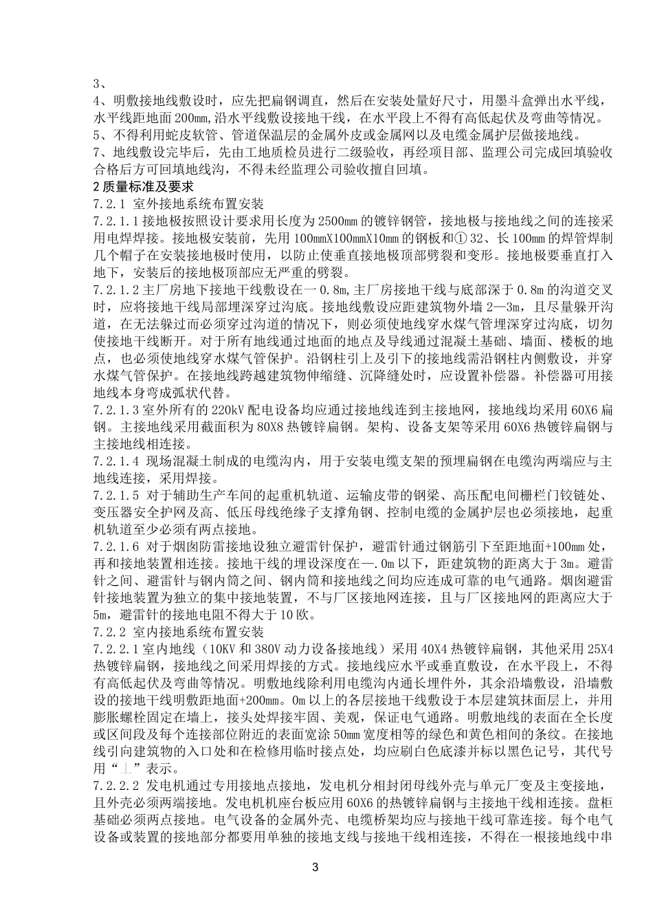 接地安装施工方案_第3页