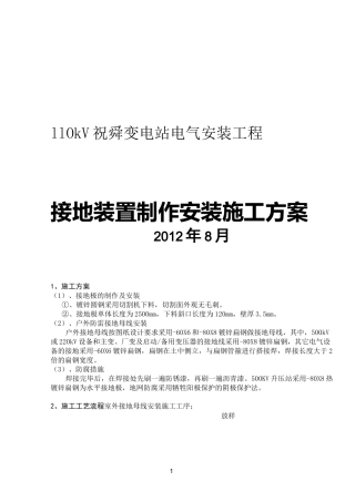 接地安装施工方案