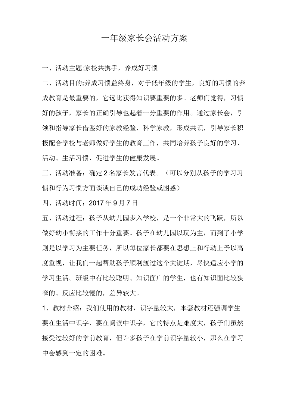 一年级家长会方案_第1页