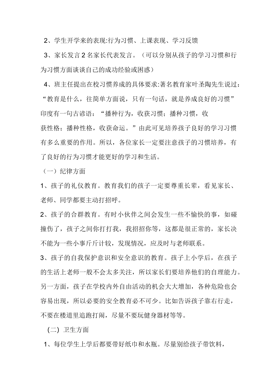 一年级家长会方案_第2页