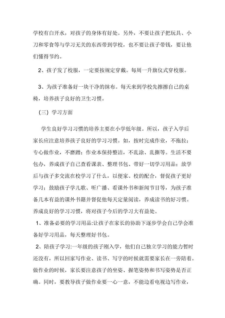 一年级家长会方案_第3页