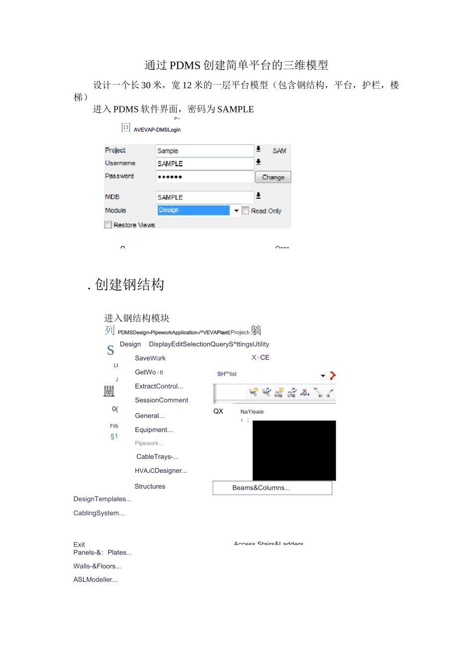 通过PDMS创建简单平台的三维模型_第1页