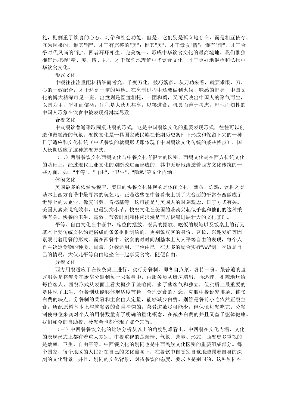 连锁加盟策划书_第2页