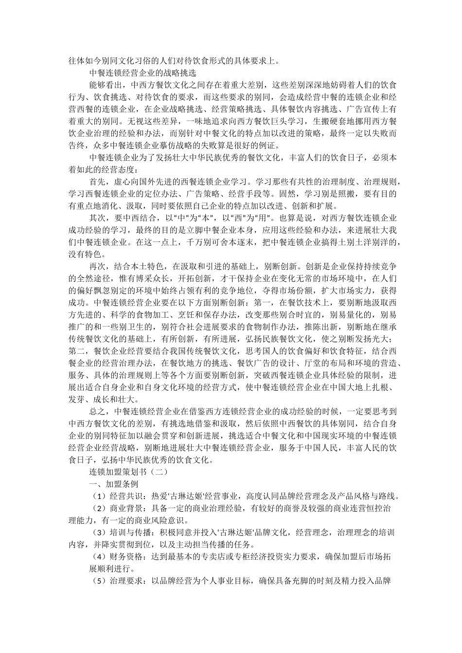 连锁加盟策划书_第3页
