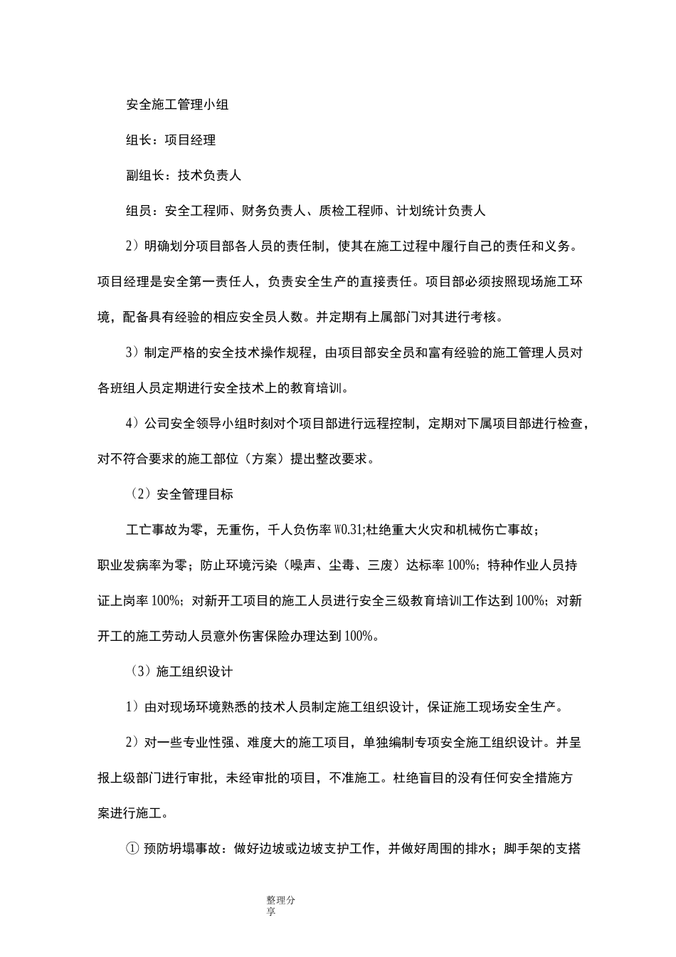 工程项目管理措施_第3页