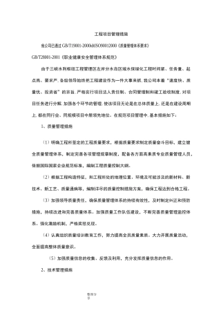 工程项目管理措施