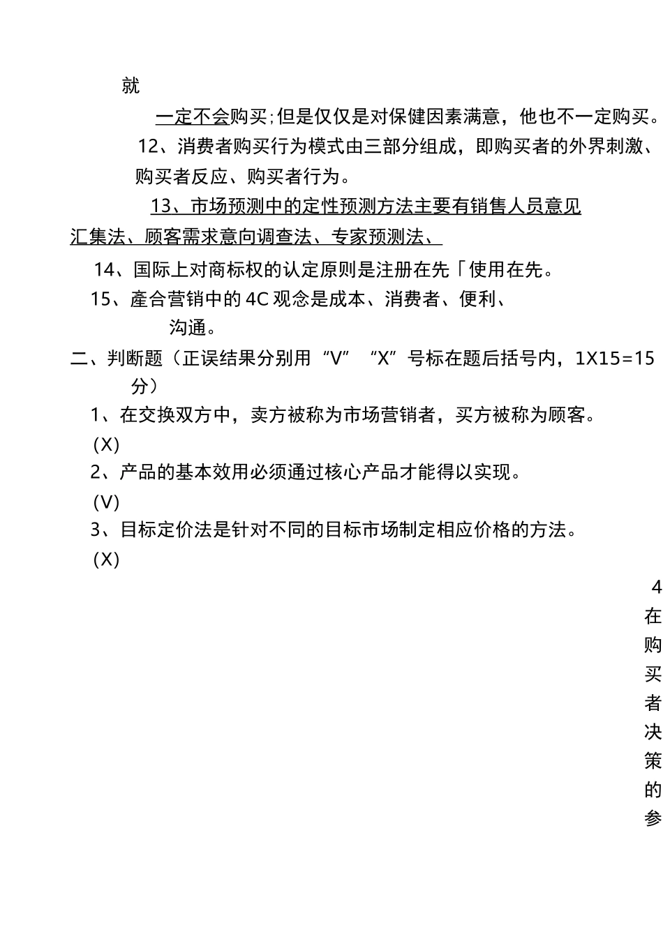 专插本《市场营销学》模拟考试题_第2页