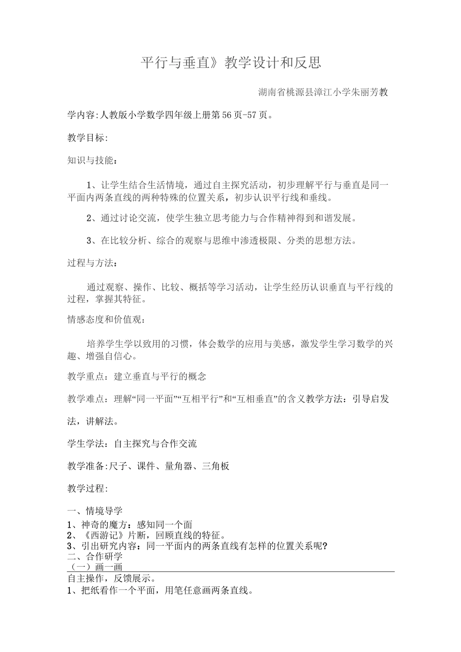 平行与垂直教学设计和反思_第1页