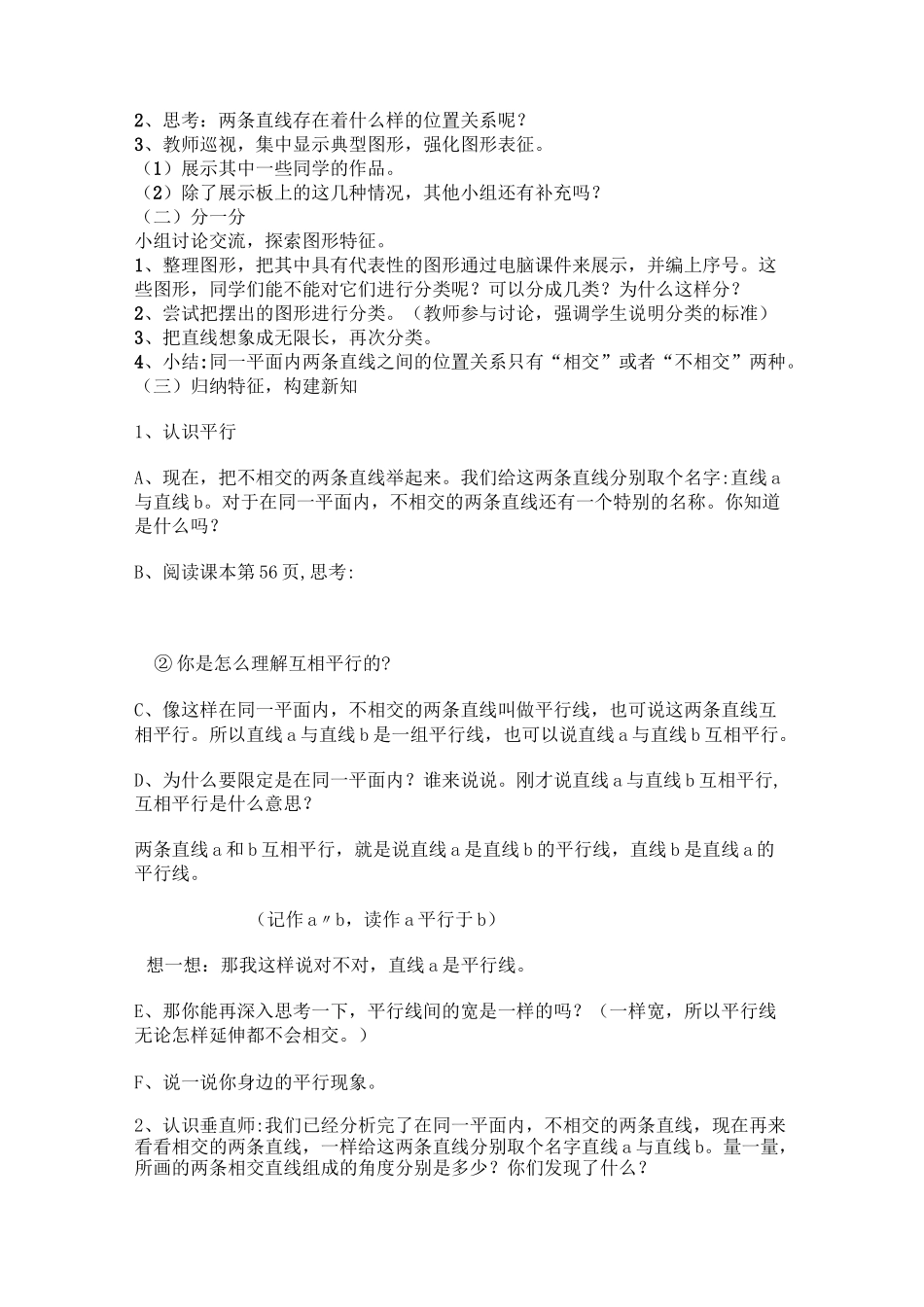 平行与垂直教学设计和反思_第2页