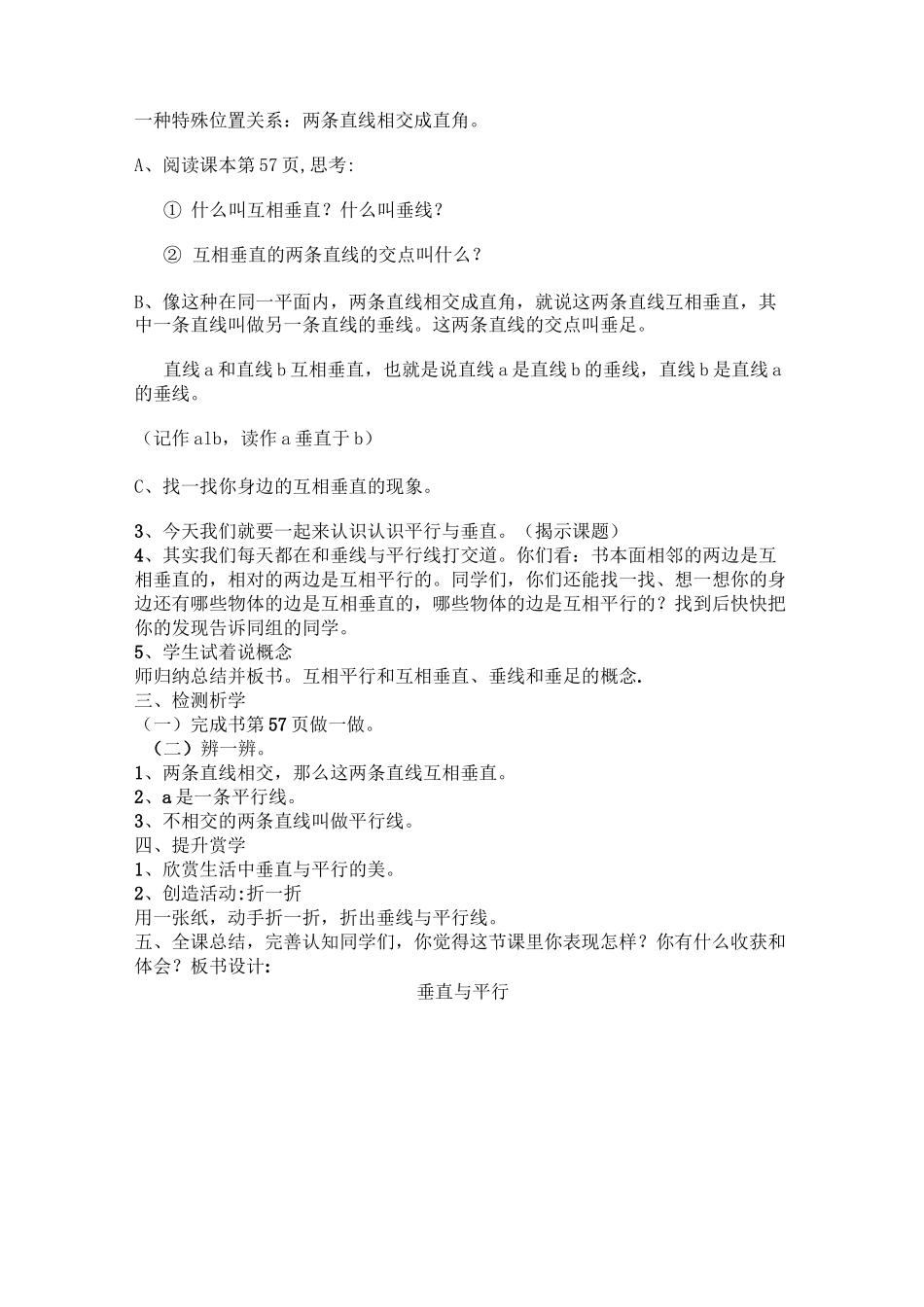 平行与垂直教学设计和反思_第3页