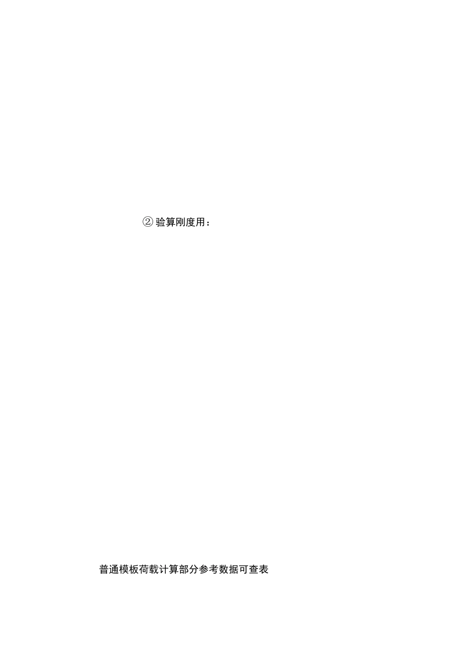 常用模板、支架、拱架的设计与施工_第3页